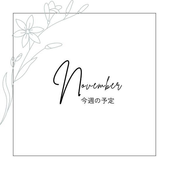 &#9825;今週の出勤予定&#9825;