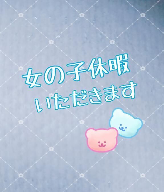 ♡お休み期間のお知らせ♡