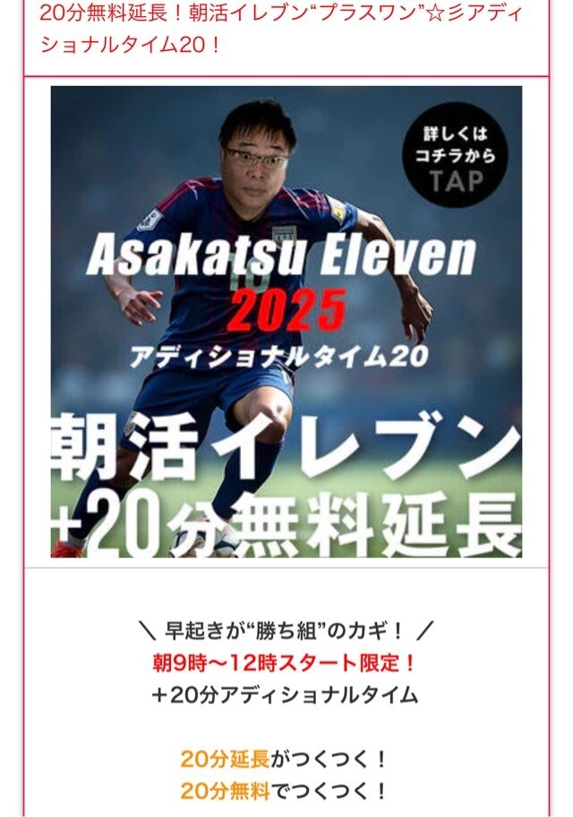 20分無料延長！