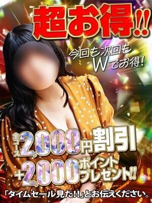 タイムセール！