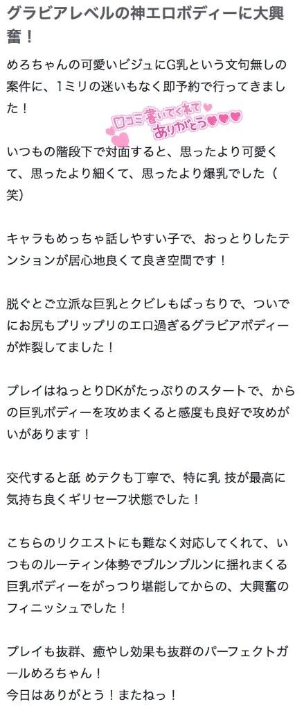 【お礼写メ日記】