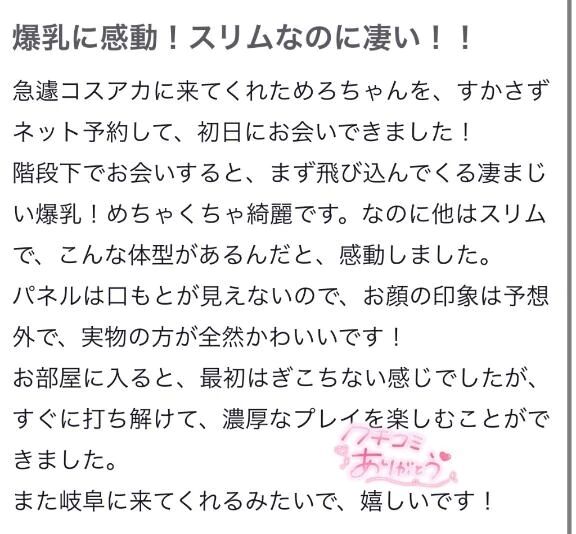 【お礼写メ日記】