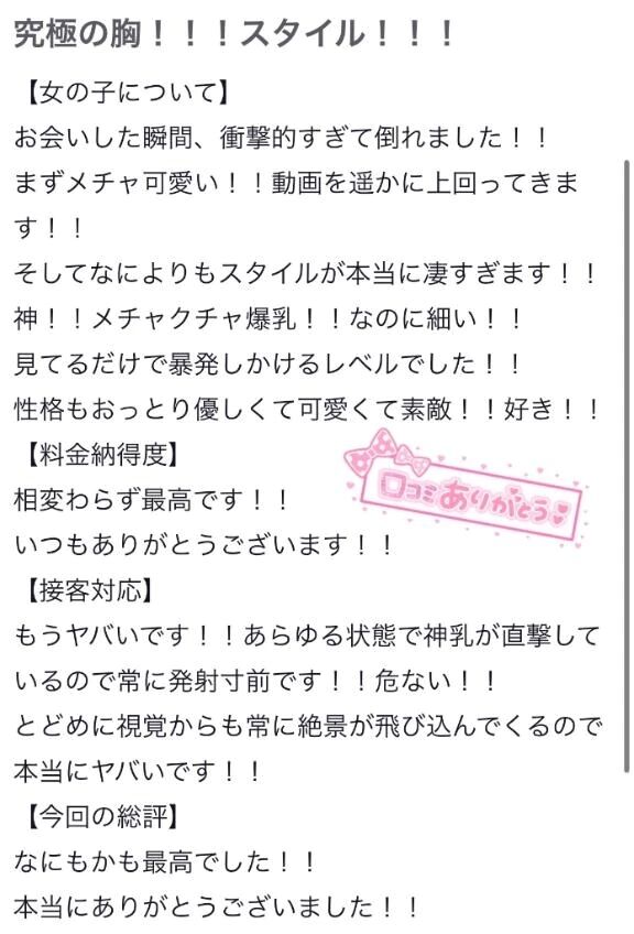 【お礼写メ日記】