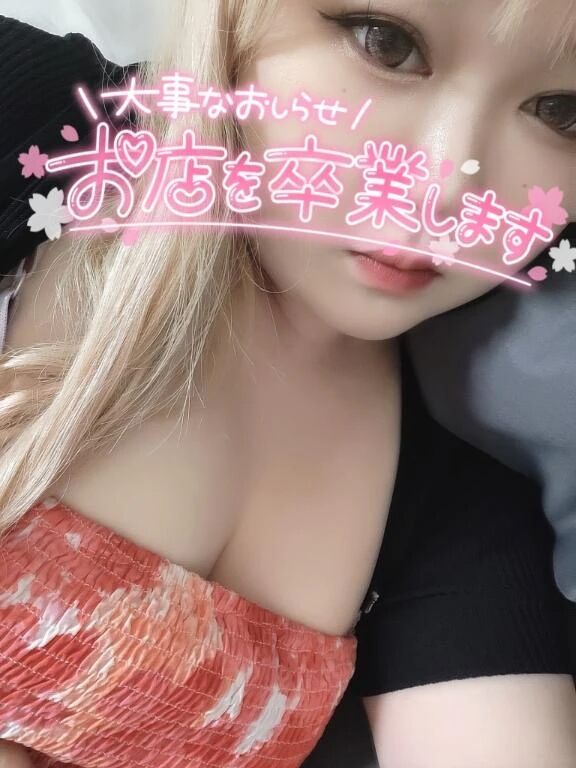 卒業のお知らせ