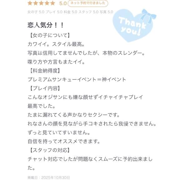 【クチコミお礼&#128583;&#127995;&zwj;♀&#65039;&#128149;】