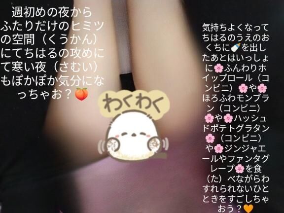 ♡月曜日の夜からいっしょにぽかぽか気分をすごしちゃおう？♡