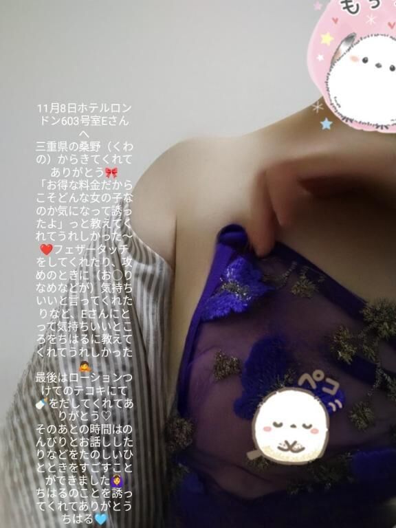 ♡11月8日ホテルロンドン603号室Eさんへ♡