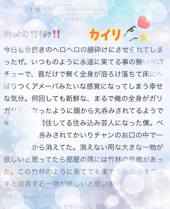 【お礼写メ日記】