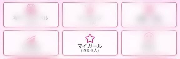 マイガール2000にん&#10083;&#65039;