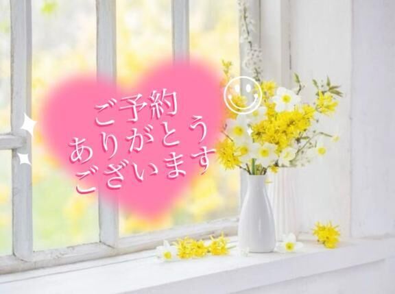 ご予約&hearts;️
