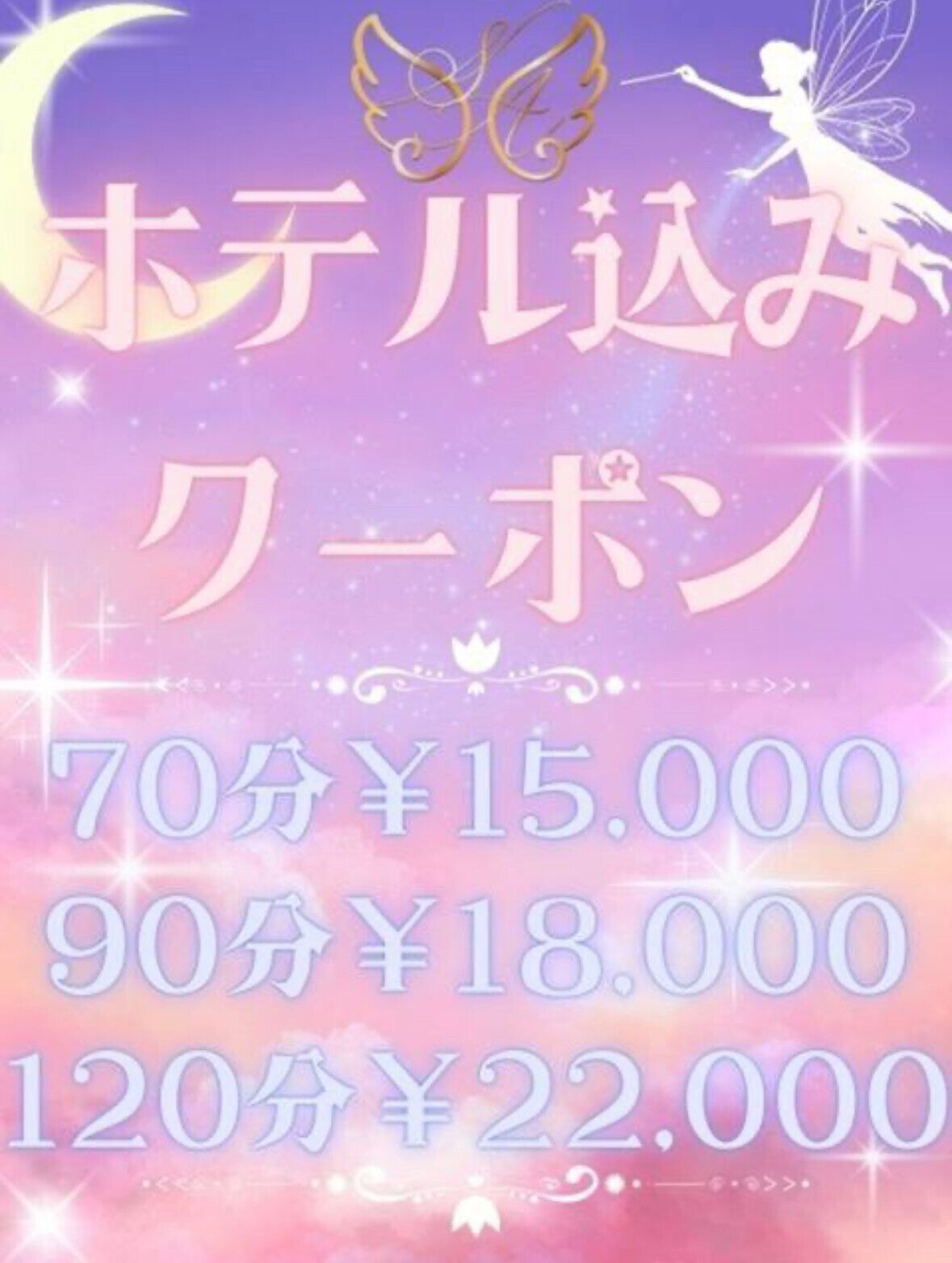 ホテ込みクーポン&#127568;