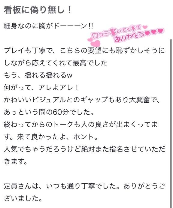 【お礼写メ日記】