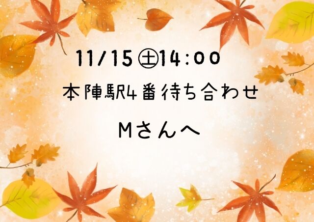 11/15㊏14:00♡