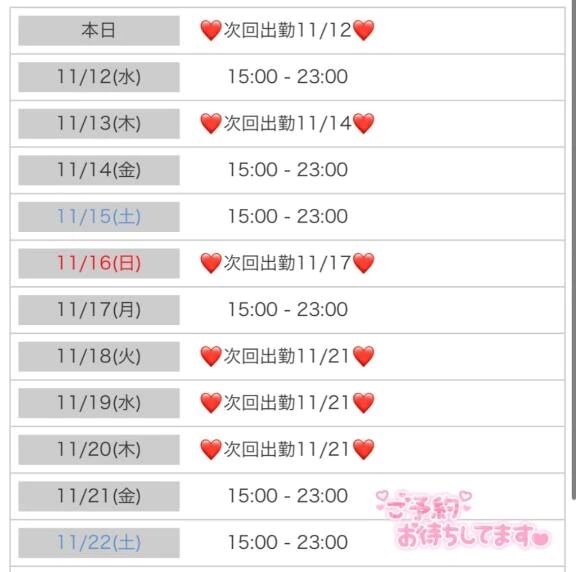 シフト更新しました&#10024;