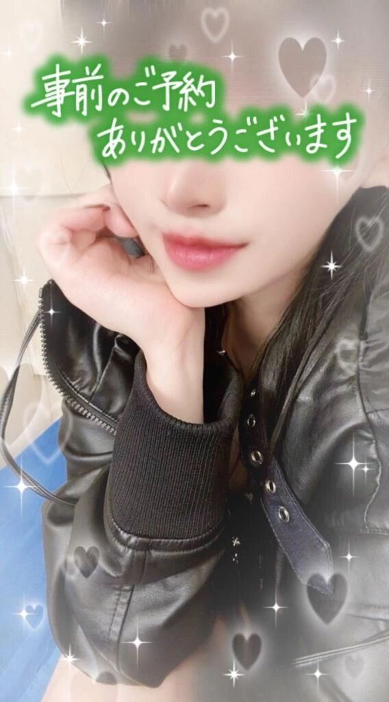 事前のご予約嬉しい❤️ひ