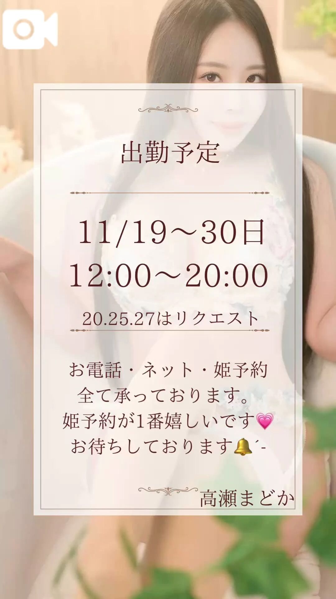 【11月の出勤予定】
