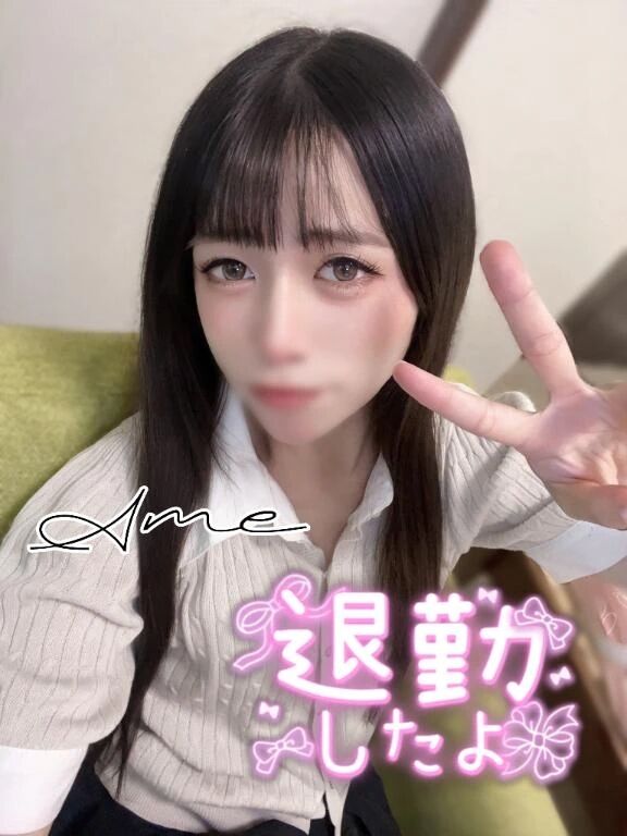 冀ここあ退勤しました冀