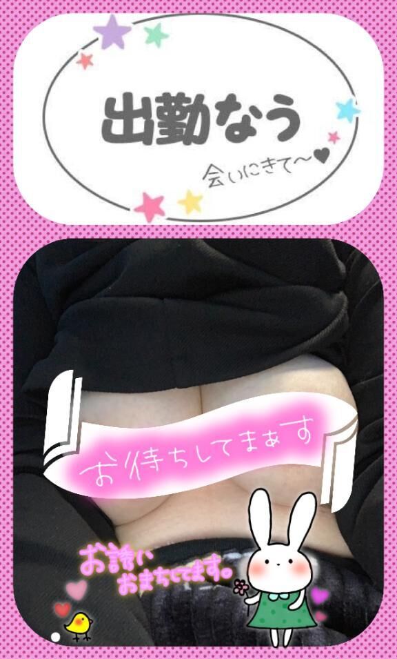 出勤致します…