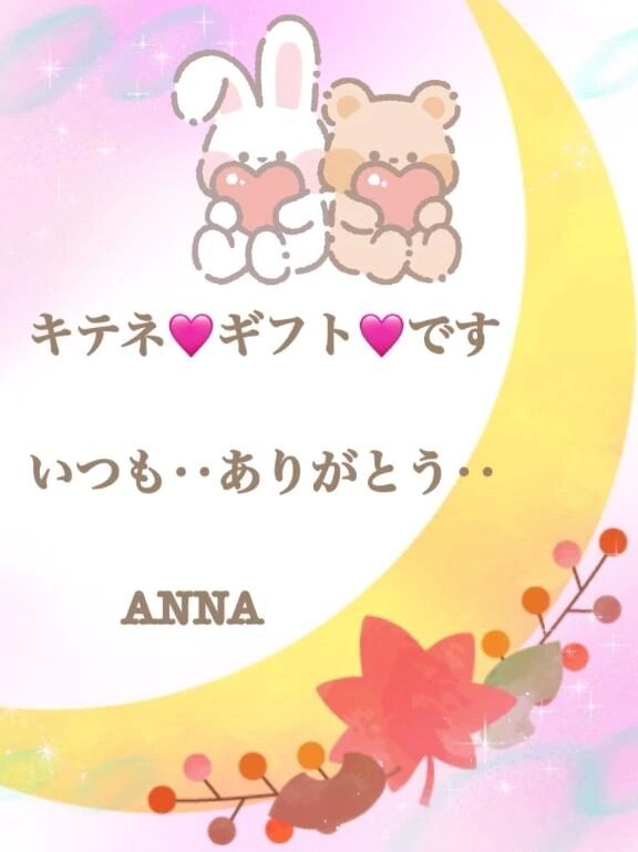 キテネ＆キテネギフト