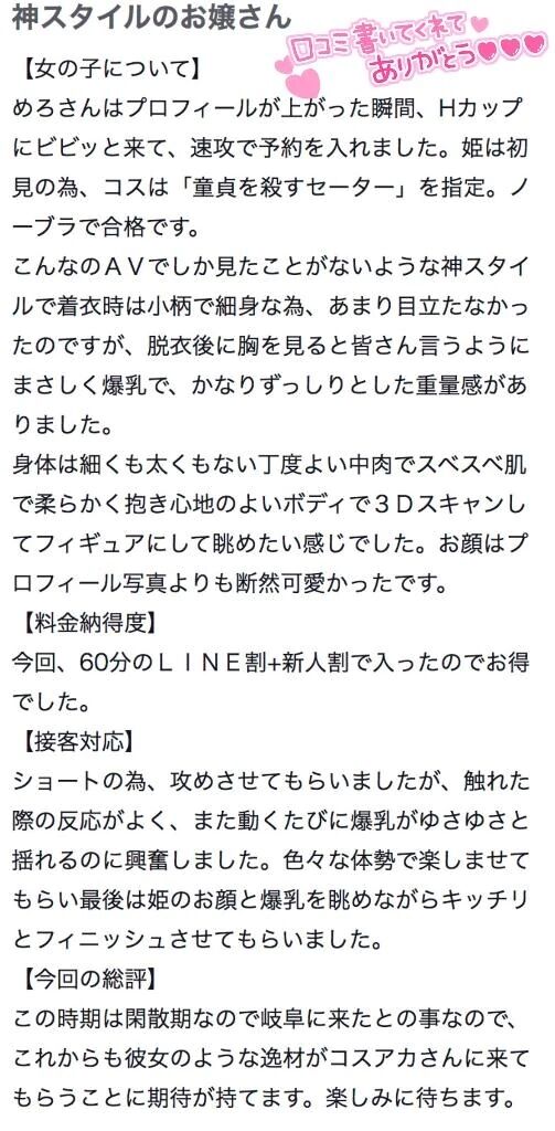 【お礼写メ日記】