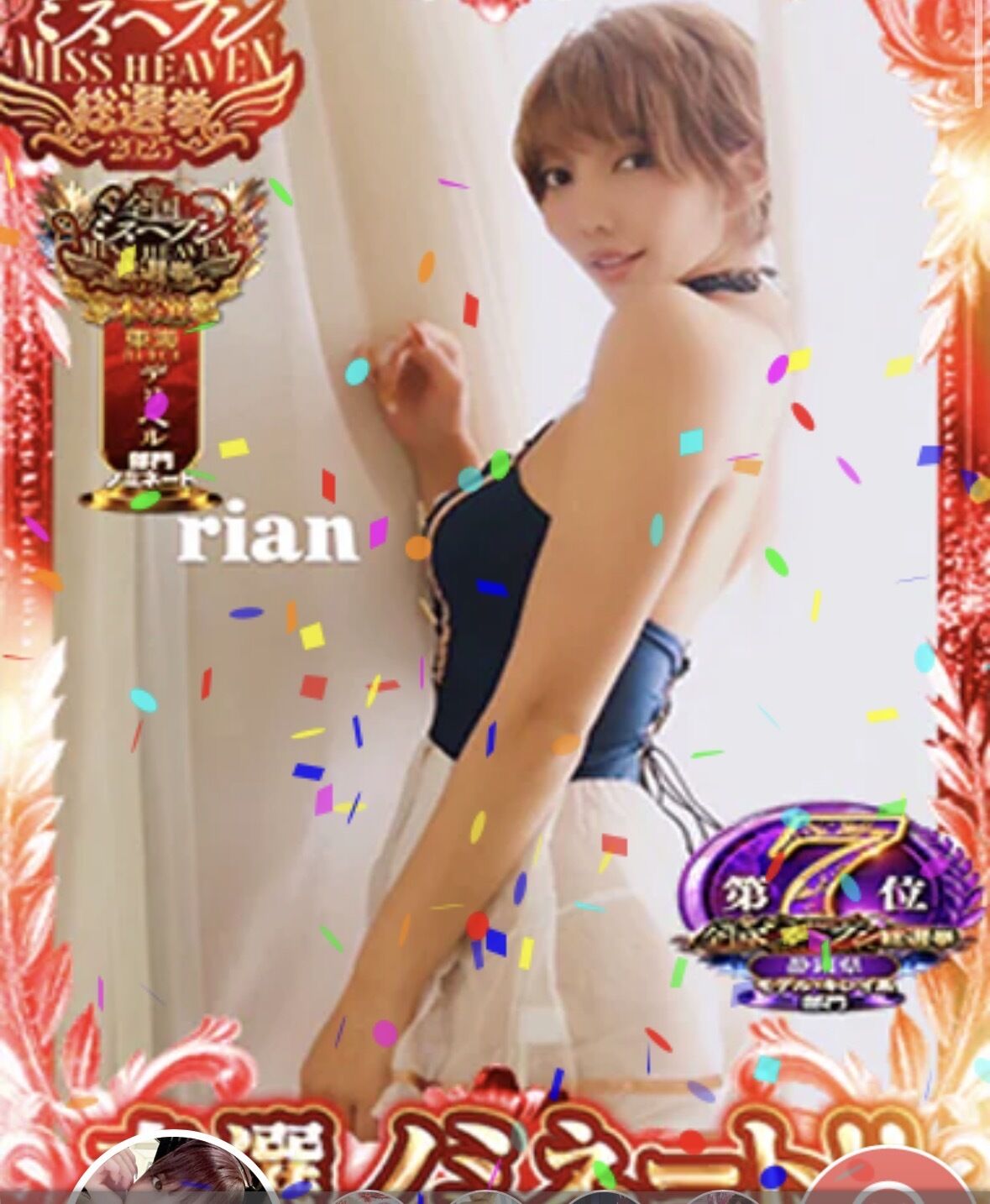 予選7位獲ったよ。