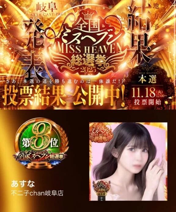 岐阜で可愛いのはあすなだよ&#127872;