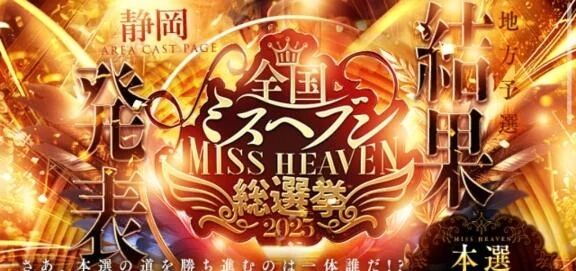 ミス●●●予選結果発表&#128142;*。