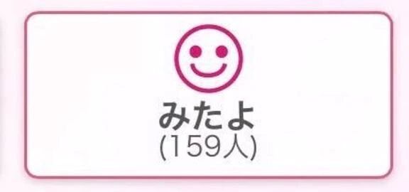 &#128522;みたよ&#128522;