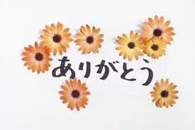 昨日ありがとう