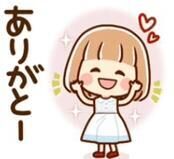今日のお礼です♡