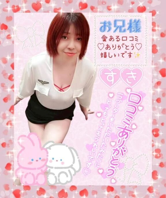 クチコミ‪再度お礼のラブレター‪