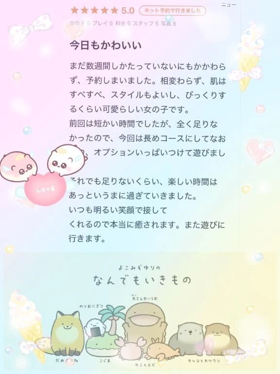 【お礼写メ日記】