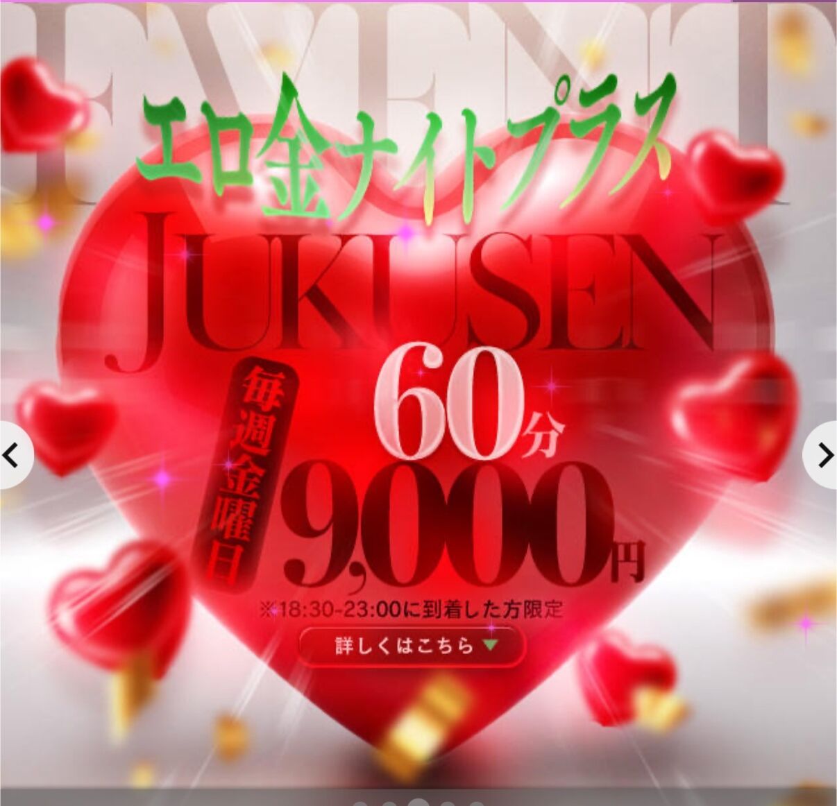 エロ金ナイト★プラス★