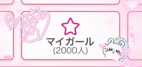 2000人の変態さんこんにちは&#9825;&#9825;