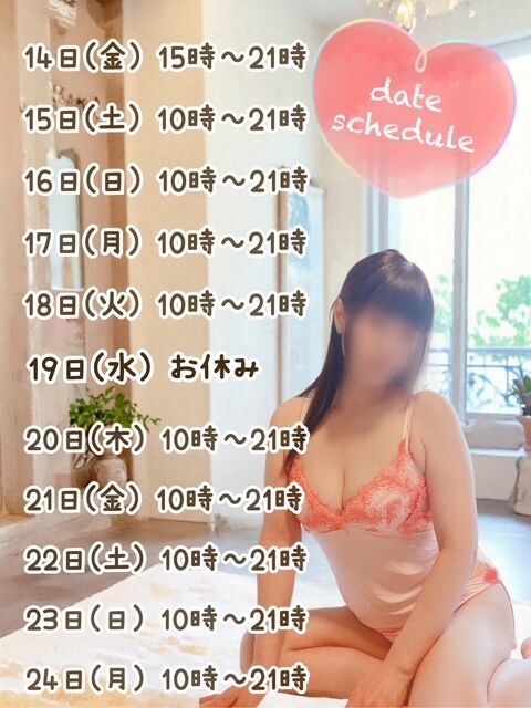  デートの日程 