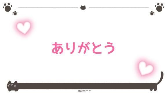 今日のお礼と次回♪