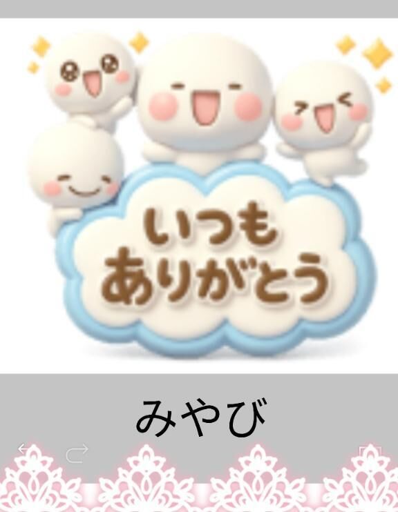 マイガール登録、みたよ、感謝です