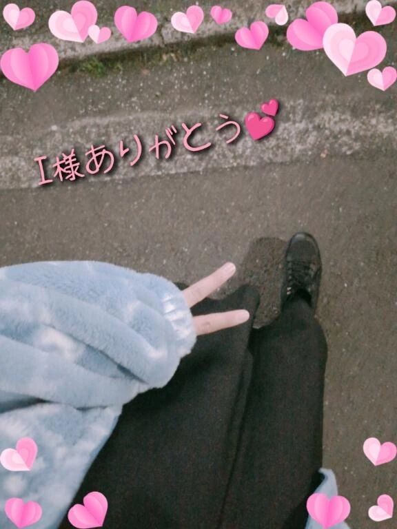 I様ありがとう