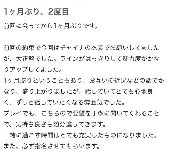 【お礼写メ日記】
