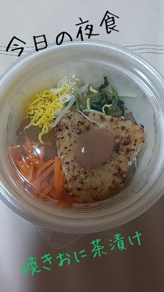 今日の夜食