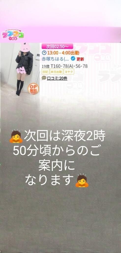 ♡次回は深夜2時50分頃からのご案内（あんない）です♡