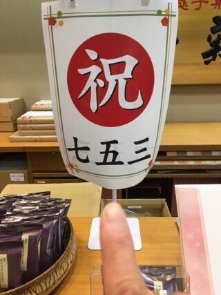 ほたるの人妻川柳日記(七五三)