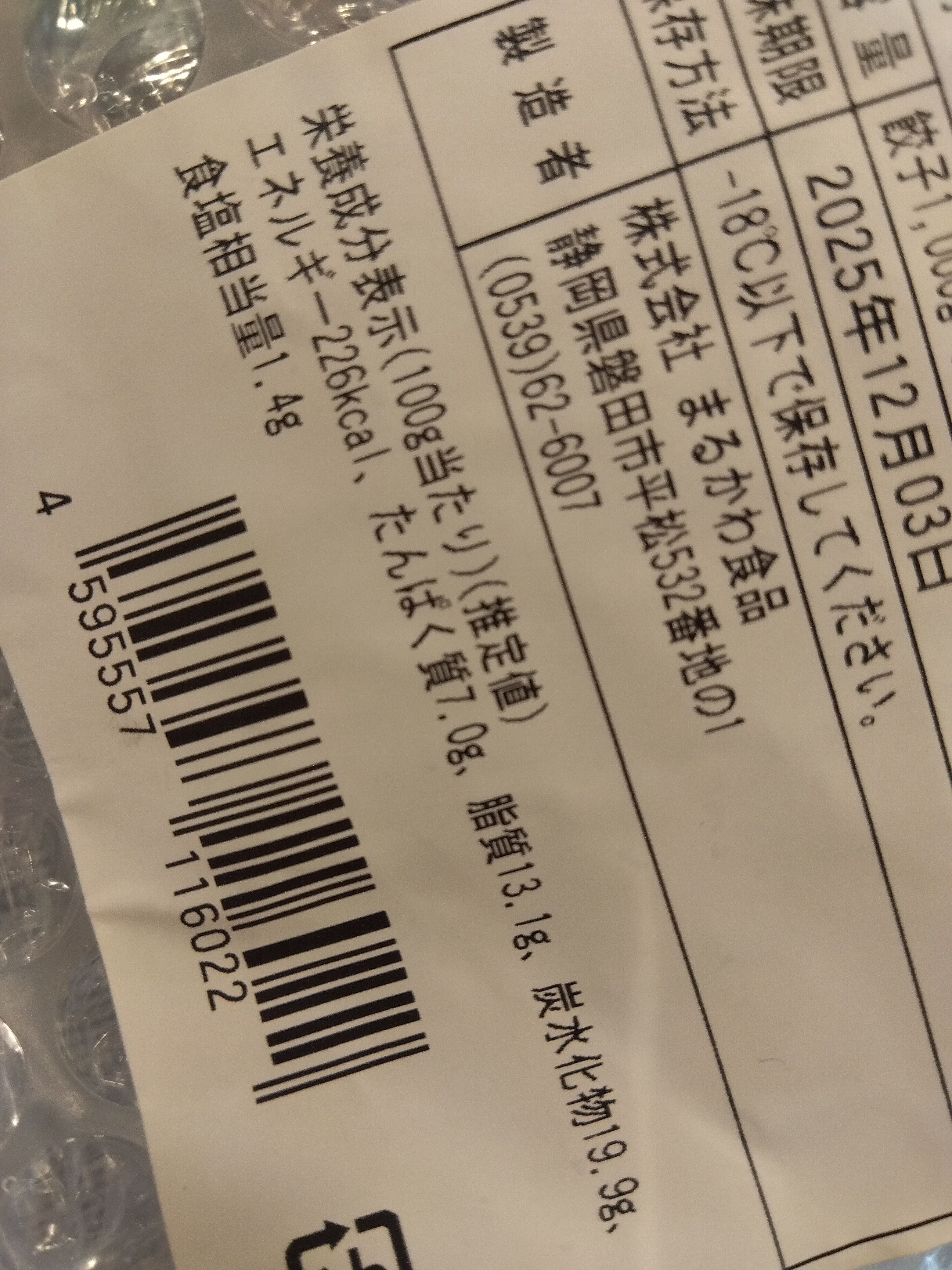 村の行列できる餃子はじめて行ってきた