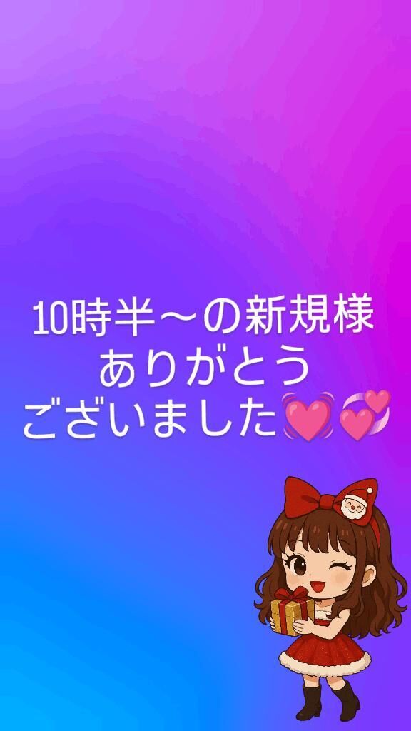 10時半〜の新規様ありがとうございました