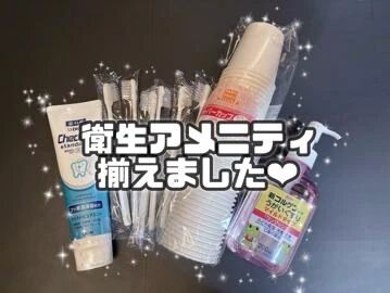 &#128153;アメニティ揃えてます&#10084;