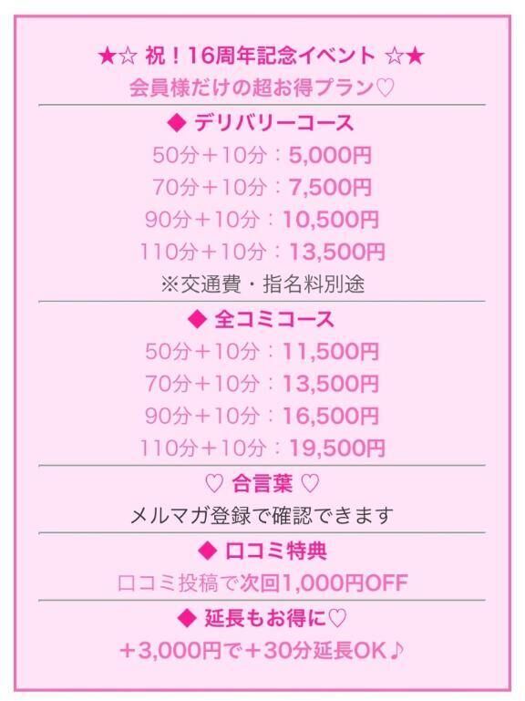 3日間限定16周年イベント㊗️