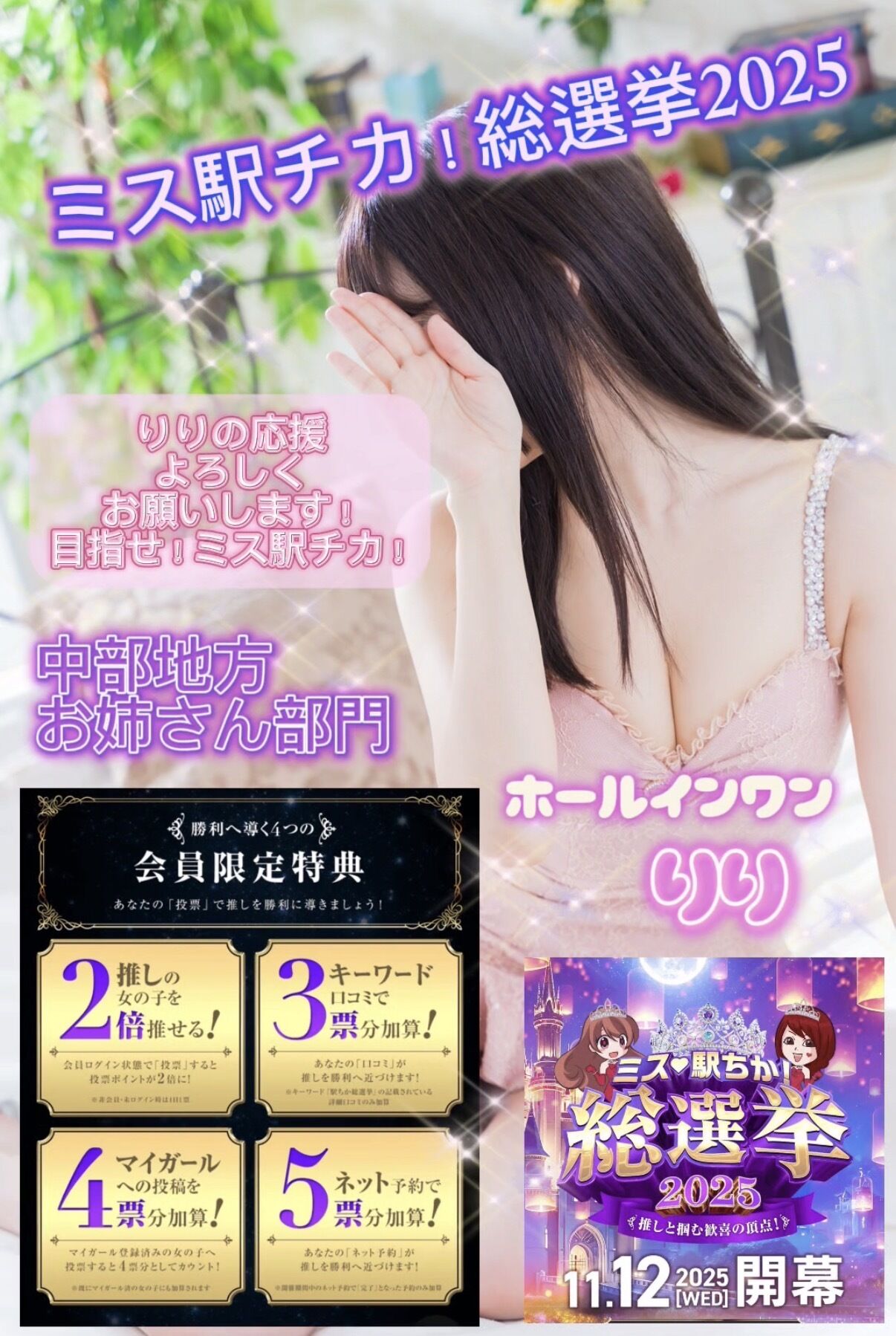 りり！えきちか総選挙！応援よろしくお願いします&#128120;&#128096;&#128081;&#128150;