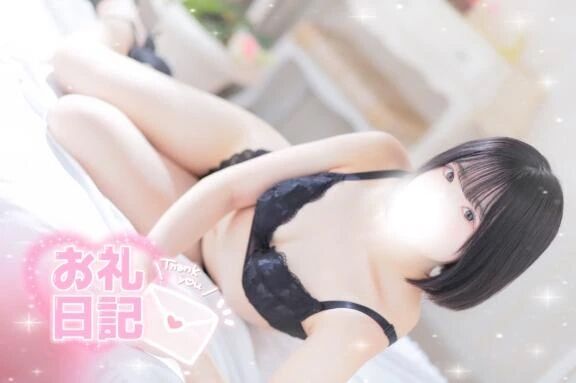 【お礼写メ日記】