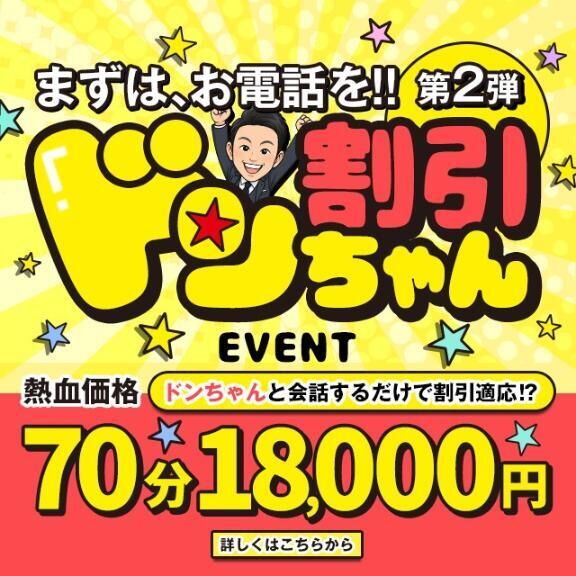 ドンちゃん