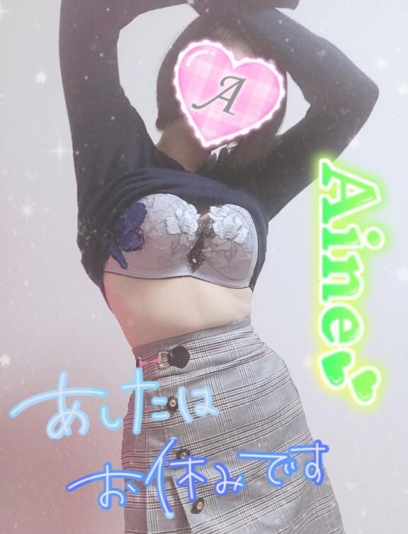 明日おやすみ♪